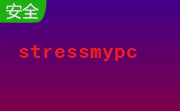 电脑硬件压力测试工具(stressmypc)段首LOGO