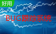 BugMan(Bug跟踪系统)段首LOGO