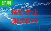 拷机专业测试软件段首LOGO