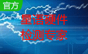 星语硬件检测专家段首LOGO