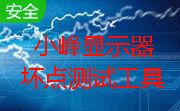 小峰显示器坏点测试工具段首LOGO