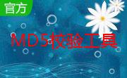 MD5校验工具段首LOGO