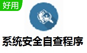 系统安全自查程序段首LOGO