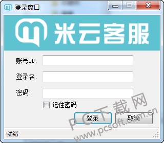 米云客服系统截图