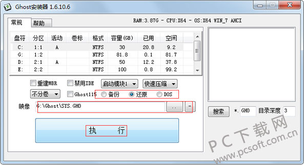 ghost镜像安装器-2.png
