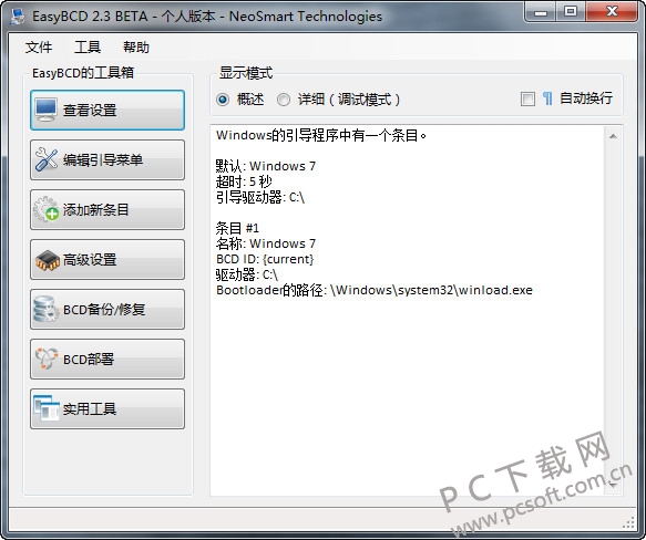 EasyBCD(双系统引导修复工具)截图