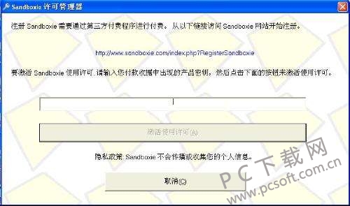 沙盘Sandboxie截图