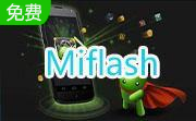 Miflash刷机工具段首LOGO