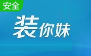 装你妹U盘装系统工具段首LOGO