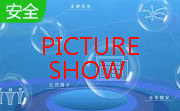 数字图像保护（Picture Show）段首LOGO
