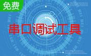 千目串口调试工具段首LOGO