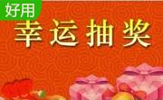 吉星全能抽奖软件段首LOGO