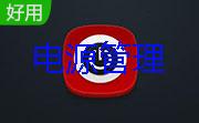 宏碁电源管理软件段首LOGO