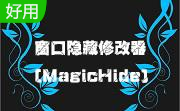 窗口隐藏修改器(MagicHide)段首LOGO