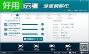 白云端一键重装大师段首LOGO