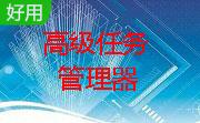 高级任务管理器（Alternate Task Manager）段首LOGO