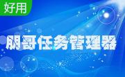 朋哥任务管理器段首LOGO