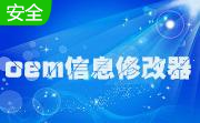 oem信息修改器段首LOGO