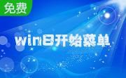 iobit startmenu8(win8开始菜单)段首LOGO