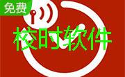 电脑校时器段首LOGO