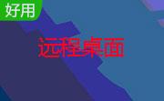 修改远程桌面连接端口工具段首LOGO