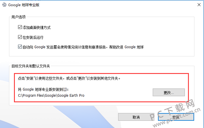 谷歌地球(google earth)中文版官方下载