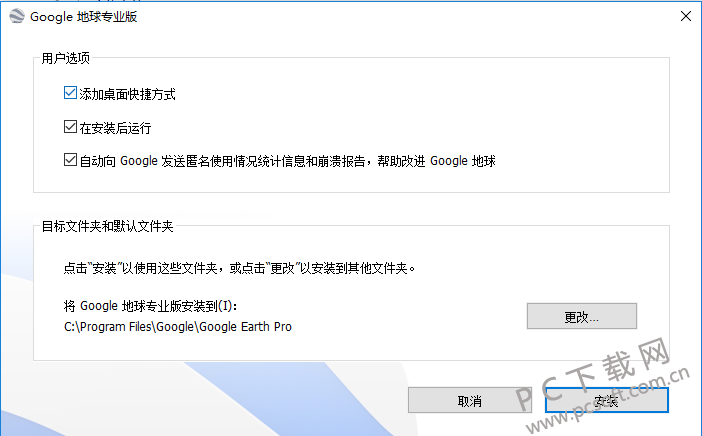 谷歌地球(google earth)中文版官方下载