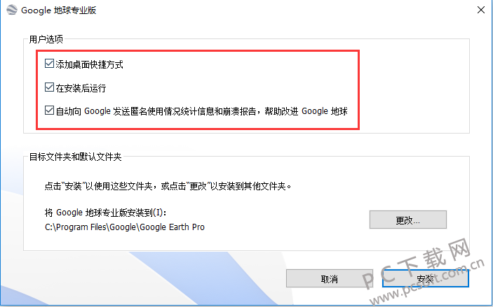 谷歌地球(google earth)中文版官方下载