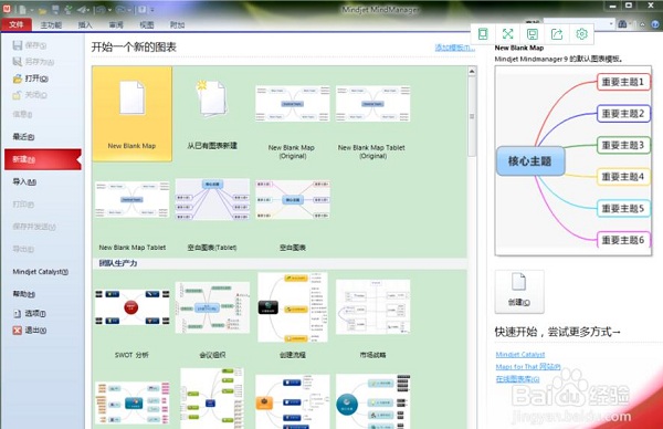 Mindjet Mind Manager（信息管理）截图