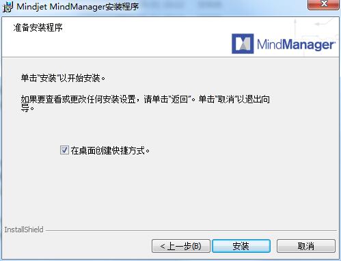 Mindjet Mind Manager（信息管理）截图
