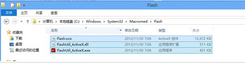 flash.ocx(flash修复工具)