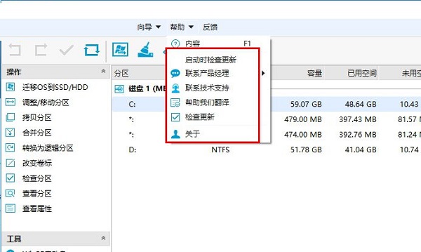 易我分区管理大师截图