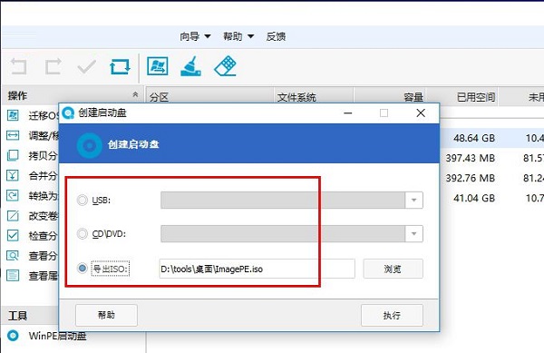 易我分区管理大师截图