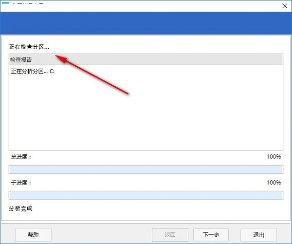 易我分区管理大师截图