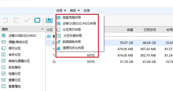 易我分区管理大师截图