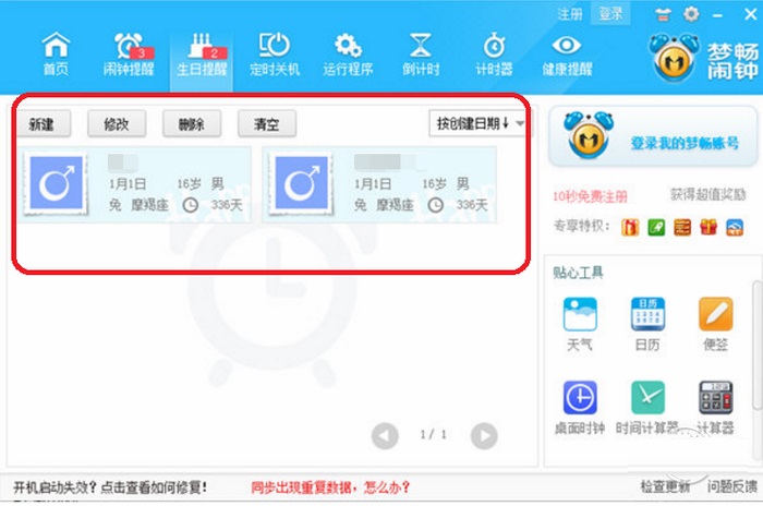 梦畅电脑闹钟截图