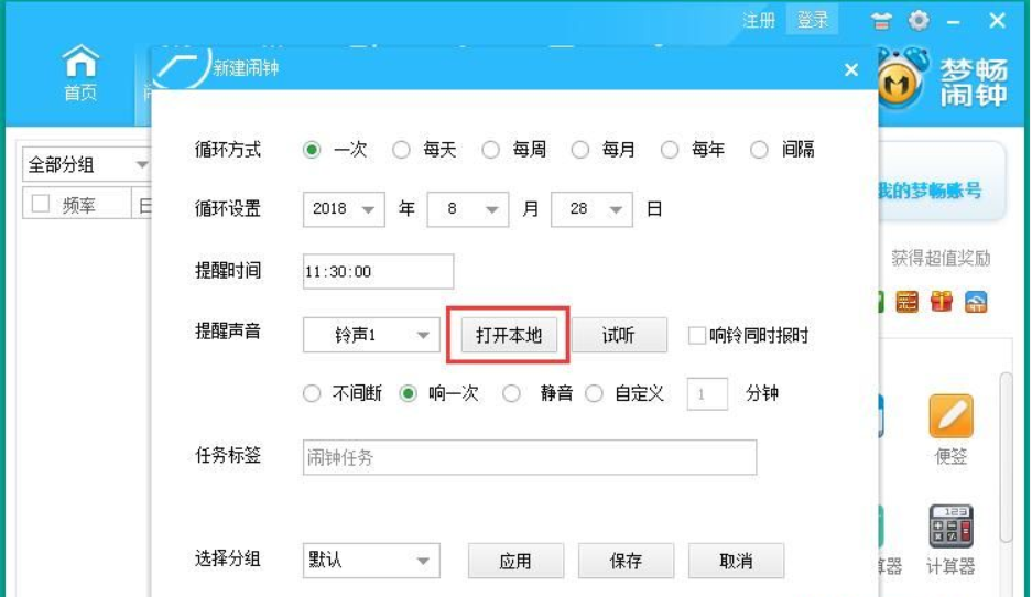 梦畅电脑闹钟截图
