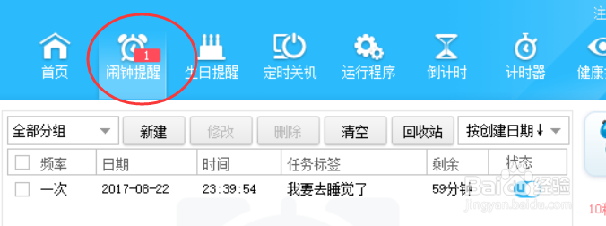 梦畅电脑闹钟截图
