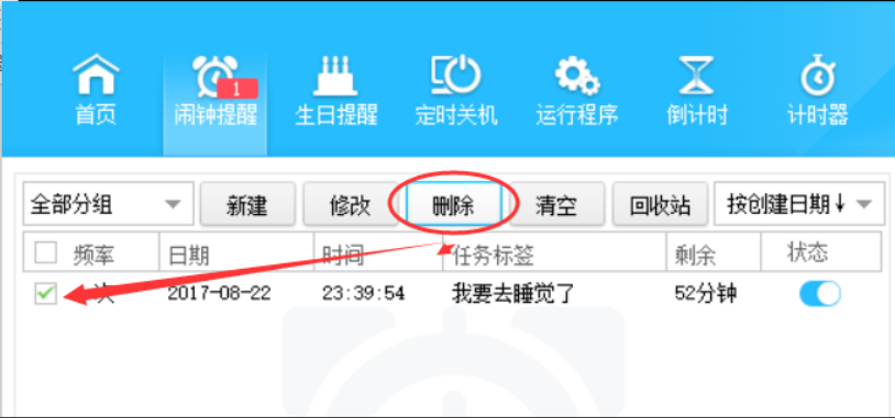 梦畅电脑闹钟截图
