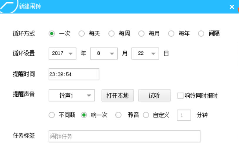 梦畅电脑闹钟截图