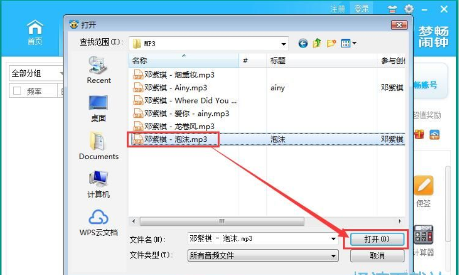梦畅电脑闹钟截图