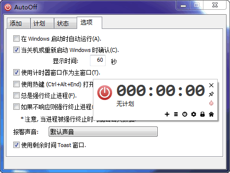 AutoOff截图