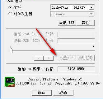 SoftFSB Charles(CPU超频工具) 1.7 绿色版