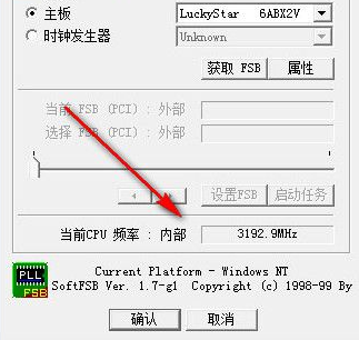 SoftFSB Charles(CPU超频工具) 1.7 绿色版