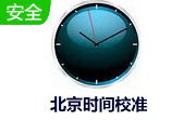 北京时间校准段首LOGO