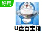 U盘百宝箱段首LOGO