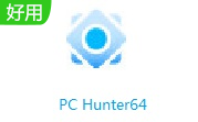 PC Hunter64段首LOGO