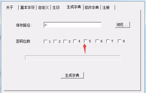 密码字典截图