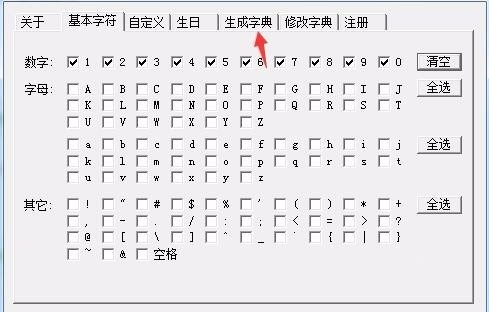 密码字典截图