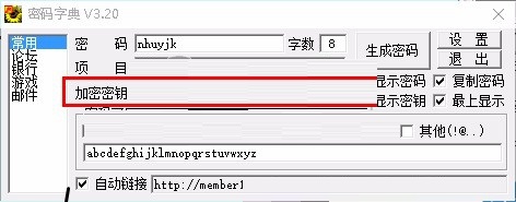 密码字典截图
